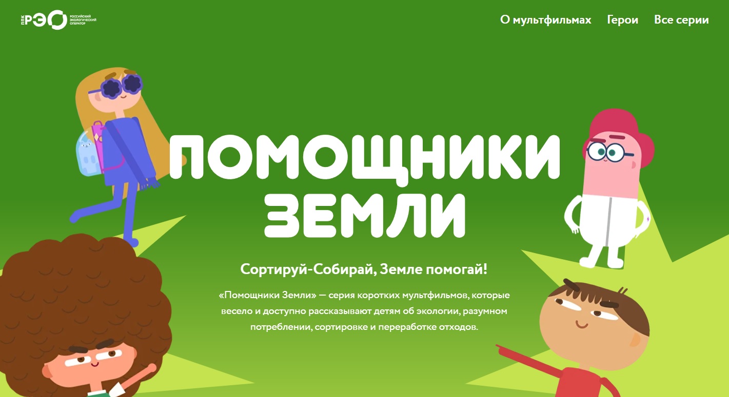 Помощники земли.